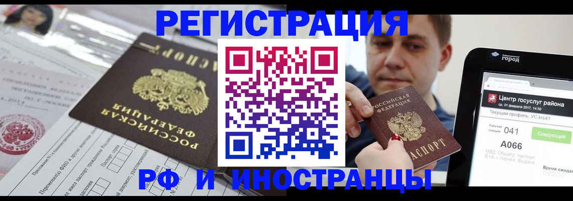 регистрация в Ступино